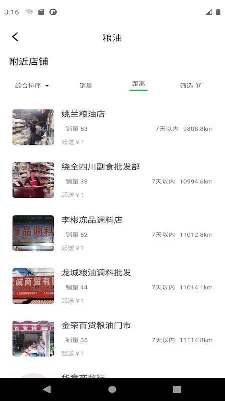 1236农产品截图(2)