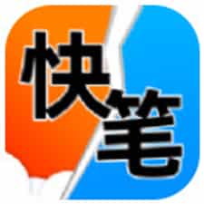 快笔全本小说app下载安装