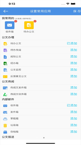 武鸣电子政务截图(3)