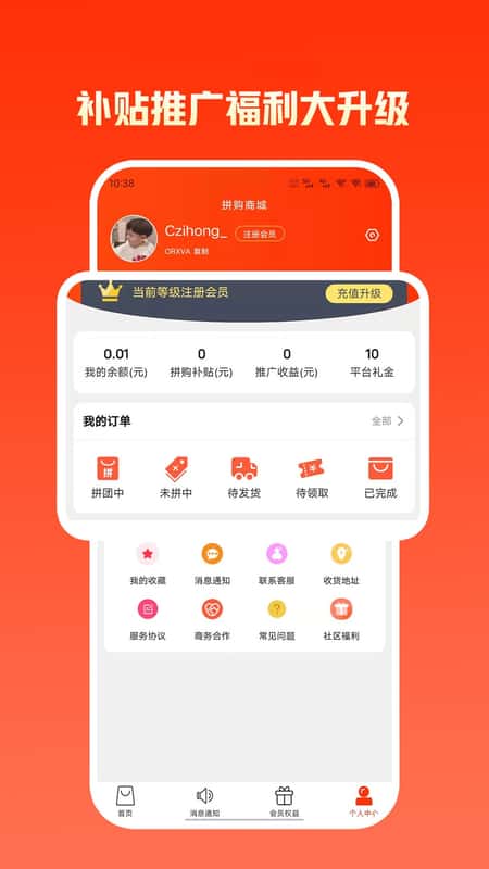 拼优汇截图(1)