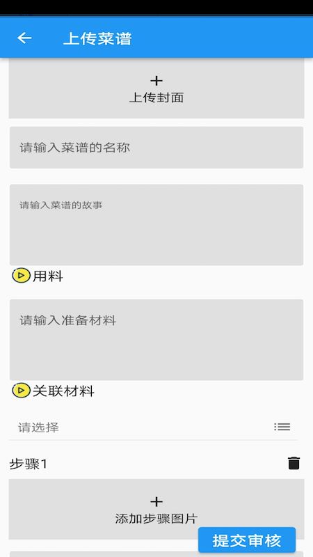 菜谱合成截图(1)