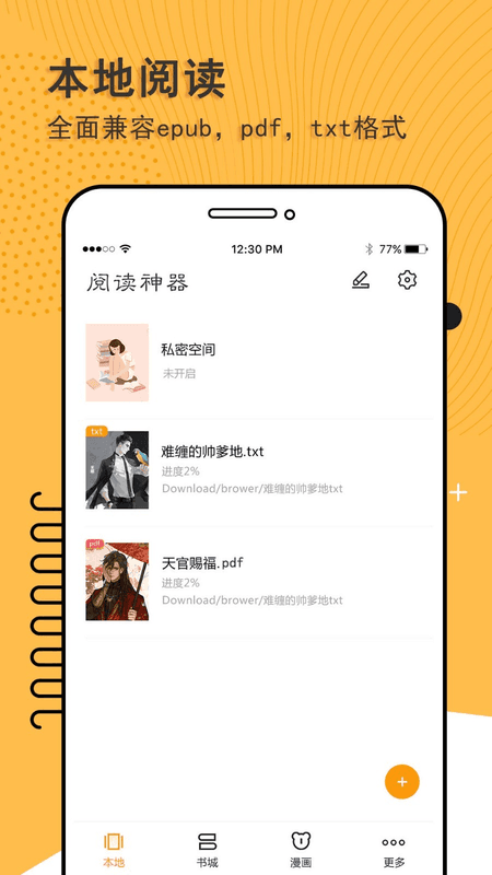 神器阅读截图(2)