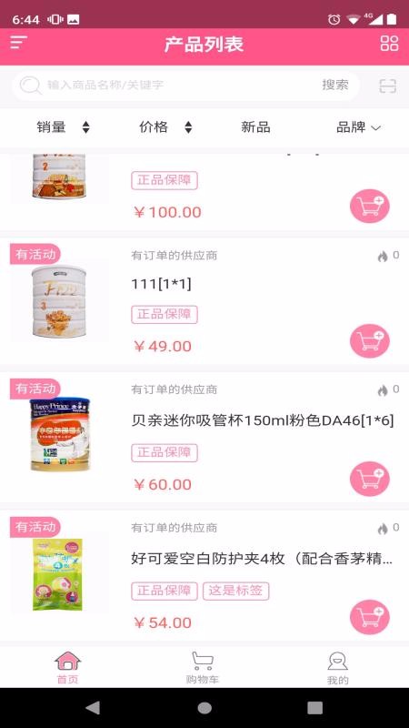 婴友智能门店截图(3)
