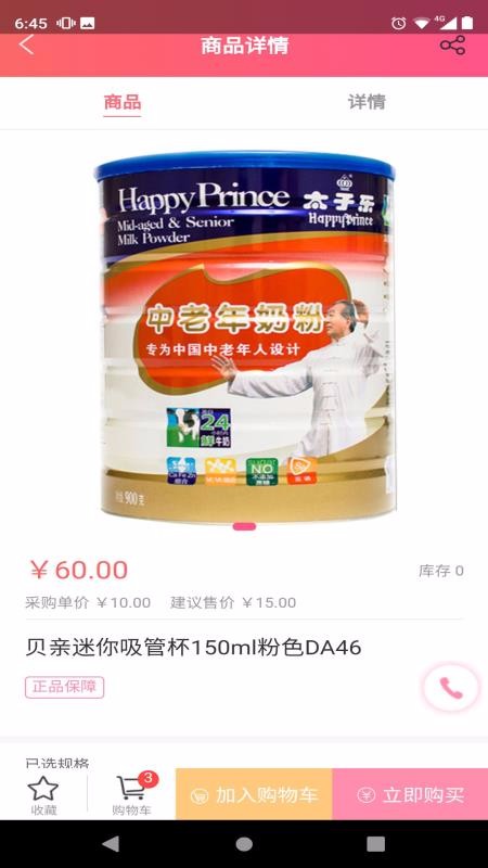 婴友智能门店截图(1)