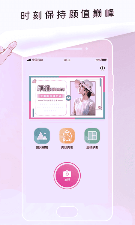 美颜美图相机截图(1)