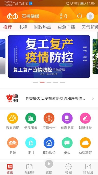 石棉融媒截图(3)