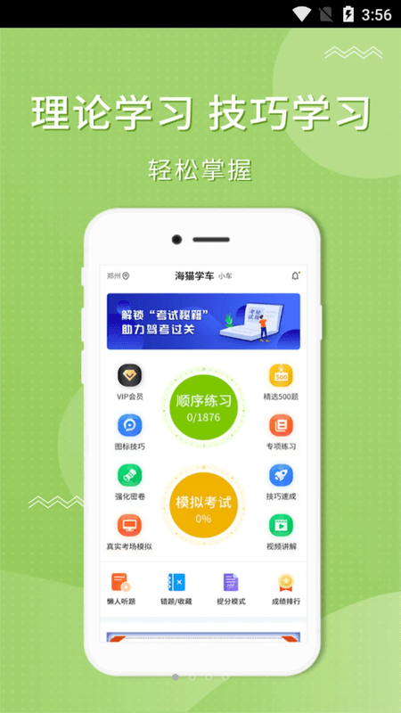 海猫学车截图(3)