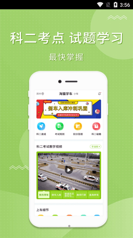 海猫学车截图(2)