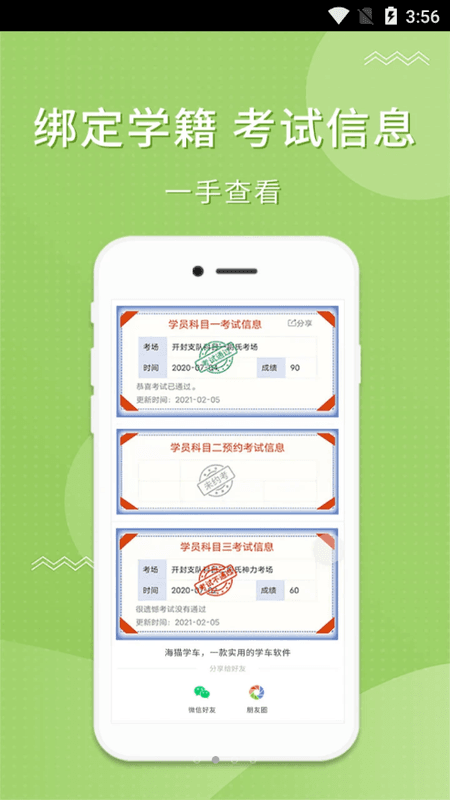 海猫学车截图(1)