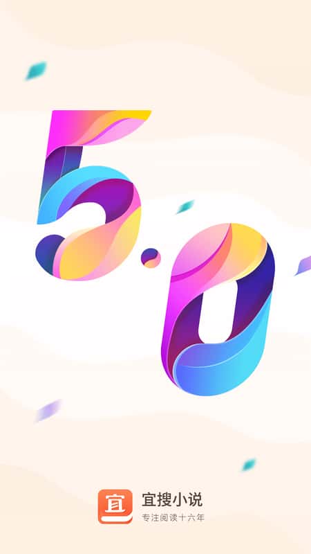 宜搜小说极速版截图(1)