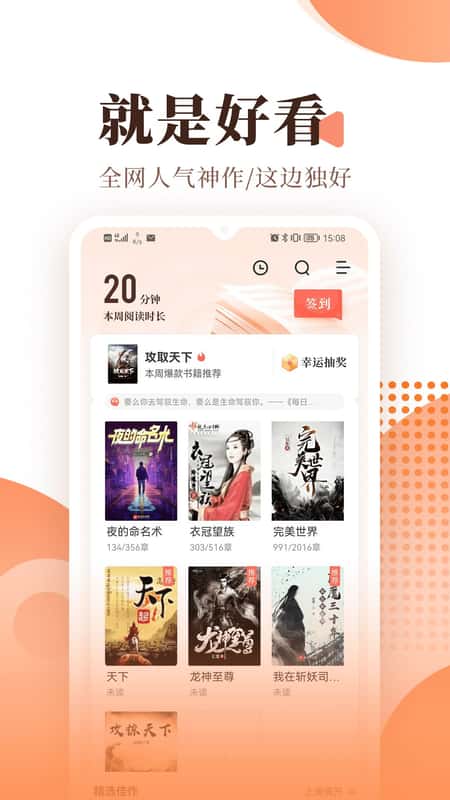 宜搜小说极速版截图(2)