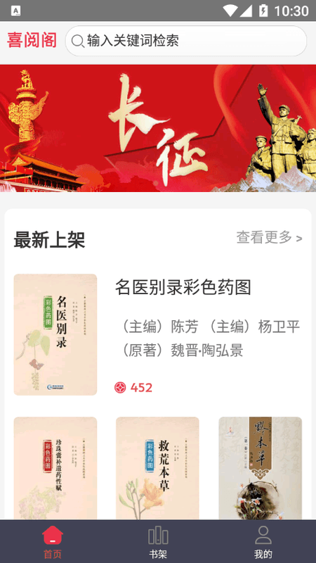 喜阅阁截图(2)