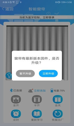 窗帘管家截图(3)