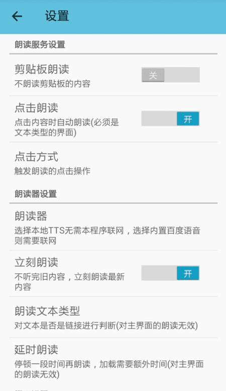 文本朗读截图(3)