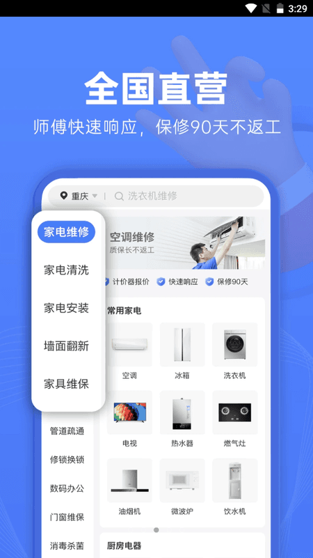 啄木鸟家庭维修截图(2)