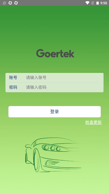 歌尔出行截图(2)