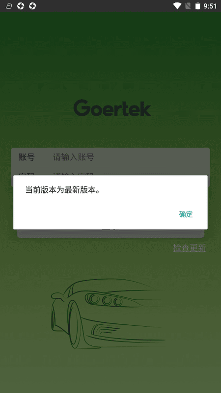 歌尔出行截图(3)