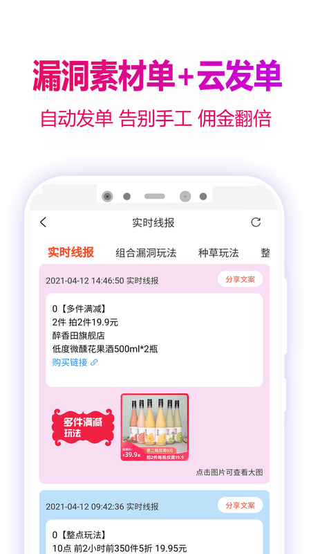 返利玫瑰联盟截图(2)