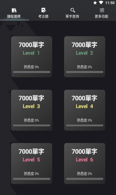 死神单词截图(2)