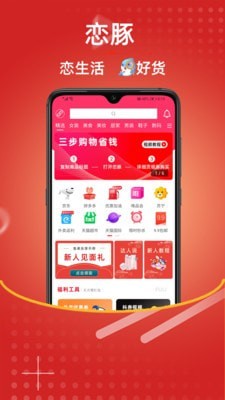 恋豚截图(3)