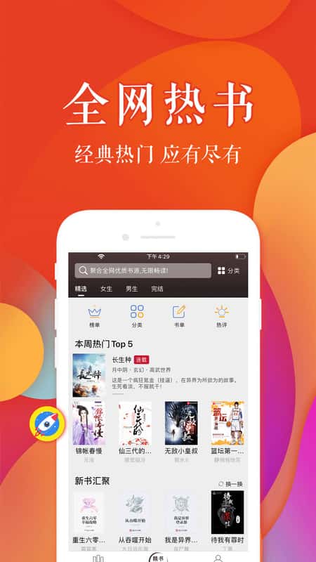 疯狂追书截图(2)