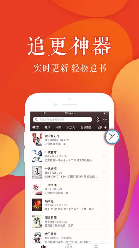 疯狂追书1.0.9截图(2)