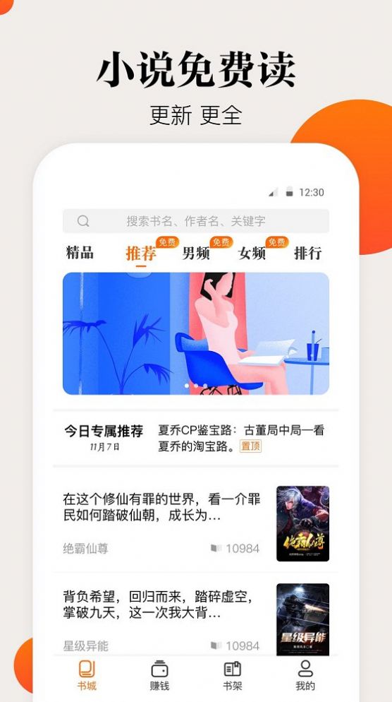咕噜小说网免费版截图(2)