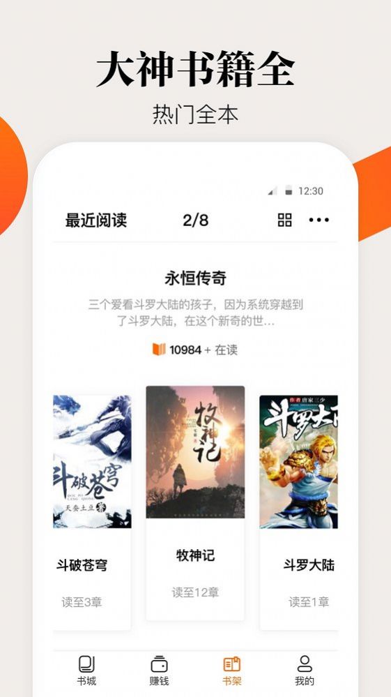 咕噜小说网免费版截图(3)
