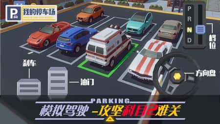 我的停车场截图(2)