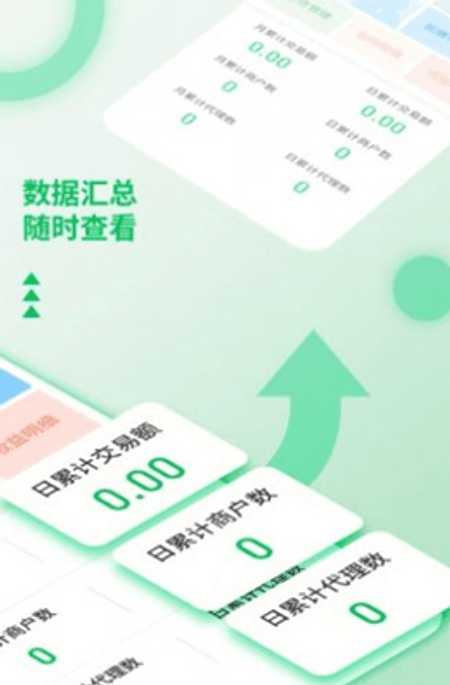 乐刷展业版截图(2)