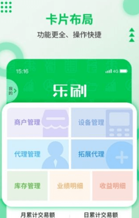 乐刷展业版截图(3)