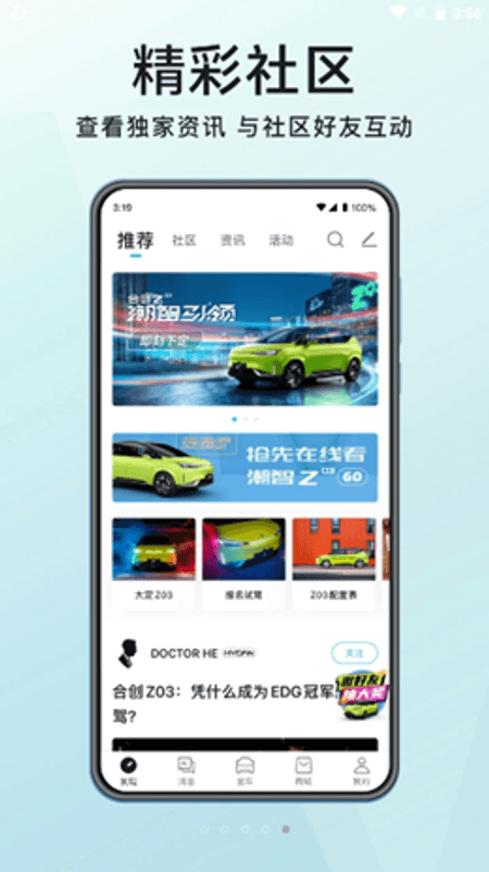 合创汽车截图(1)