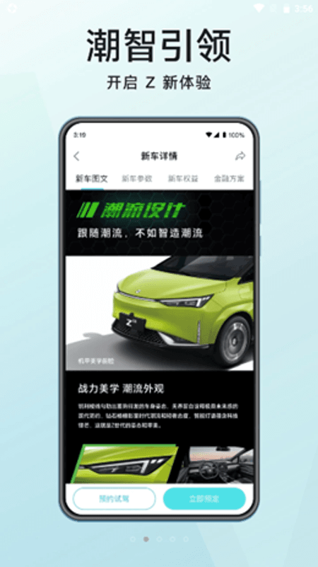 合创汽车截图(3)