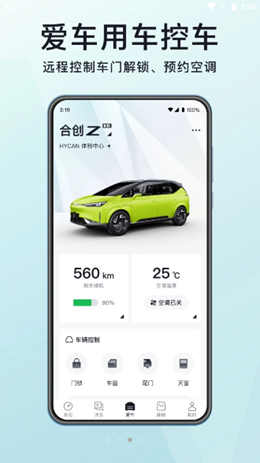 合创汽车截图(2)