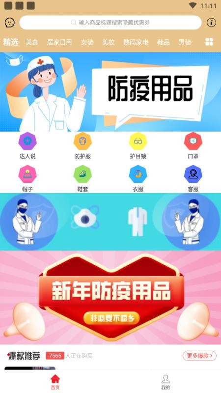 云集优品截图(1)