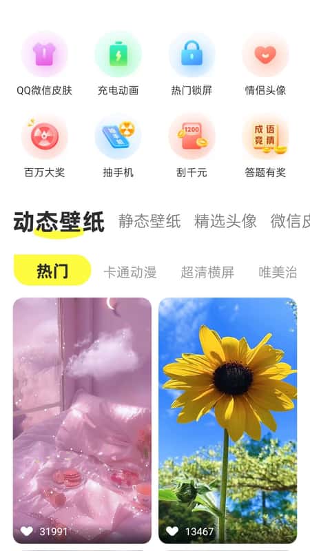 最美动态壁纸截图(2)