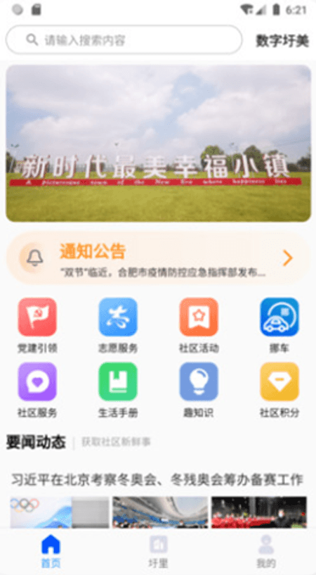 数字圩美截图(1)