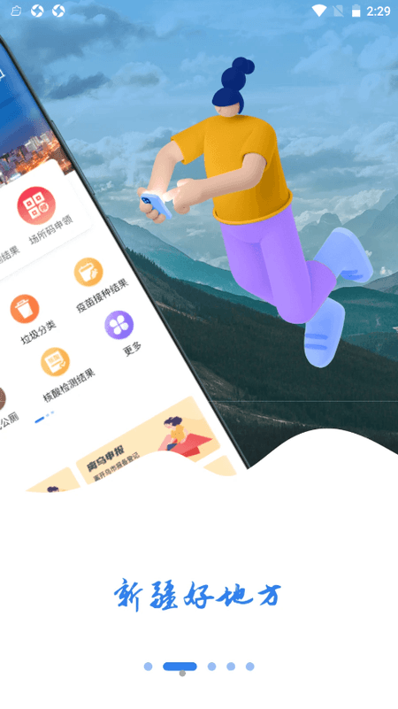 新疆好地方截图(2)