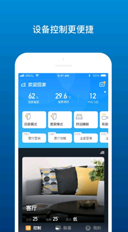 擎天智联截图(1)