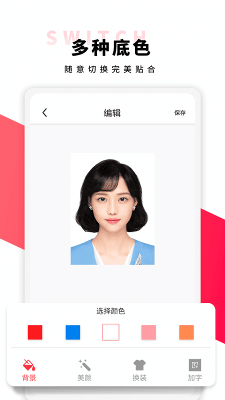 形象照截图(3)