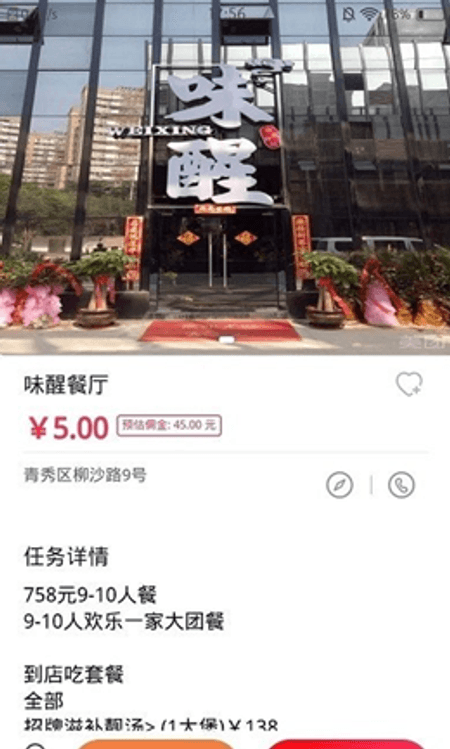 全城探店截图(1)