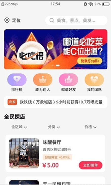 全城探店截图(2)