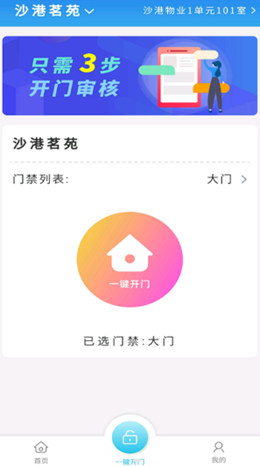 甬城社区截图(2)