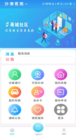 甬城社区截图(3)