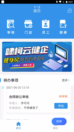啸柯云健企截图(1)