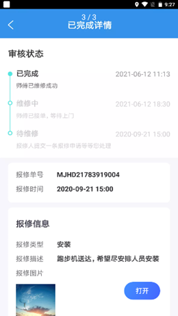 啸柯云健企截图(2)