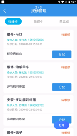 啸柯云健企截图(3)