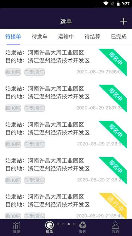 再生物流截图(3)