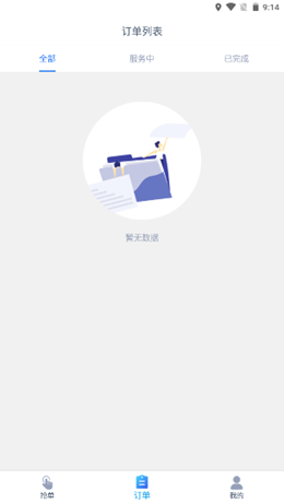 速达物联司机端截图(1)