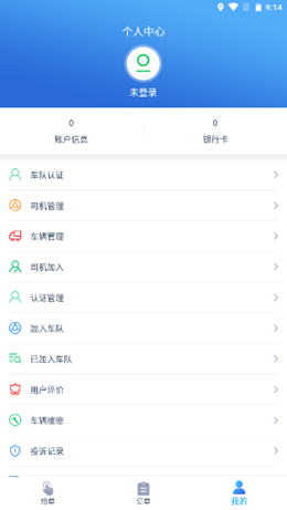 速达物联司机端截图(2)
